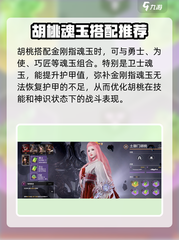 永劫无间手游金刚指魂玉怎么样介绍截图4