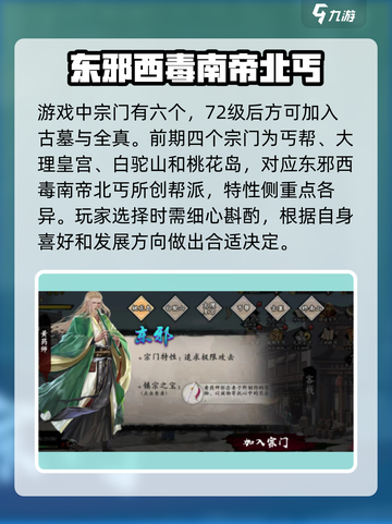 新射雕群侠传之铁血丹心宗门选择介绍介绍截图2