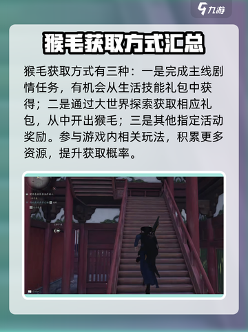 燕云十六声猴毛是什么介绍截图3
