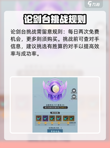 问剑长生论剑台怎么玩介绍截图4
