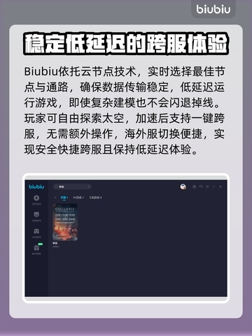 群星闪退？这款加速器让你畅玩✨不卡顿！截图4
