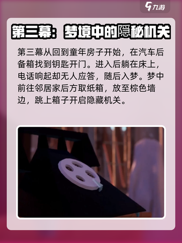 你好邻居第三章🔥快速通关攻略分享！🎮截图2