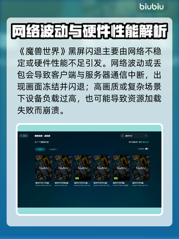 🎮魔兽世界国服黑屏闪退？一招解决！截图2