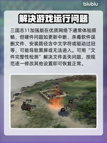 三国志11威力加强版黑屏❌解决办法💡截图7
