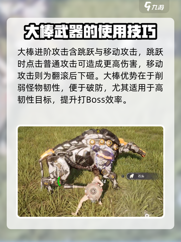 荒野起源大棒怎么使用介绍截图3