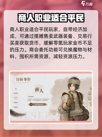 仙境传说新启航🔥零氪玩家必看！平民职业最佳选择💡截图6