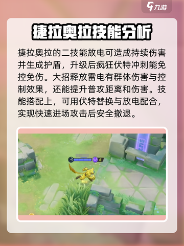 宝可梦大集结捷拉奥拉攻略分享介绍截图3