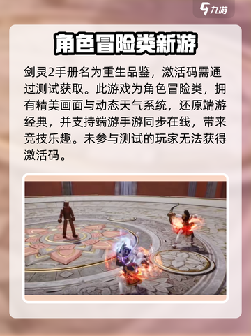 剑灵2测试资格🔥首测激活码获取方式大曝光！截图4