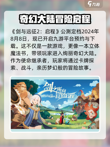 剑与远征2🔥上线时间大曝光！玩家必看💥截图2