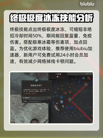 暗黑4寒冰碎片🔥技能效果详细解析来啦！截图4