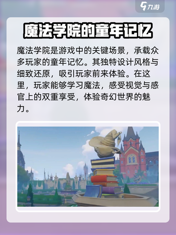 洛克王国✨：魔法学院隐藏用途大揭秘！截图2