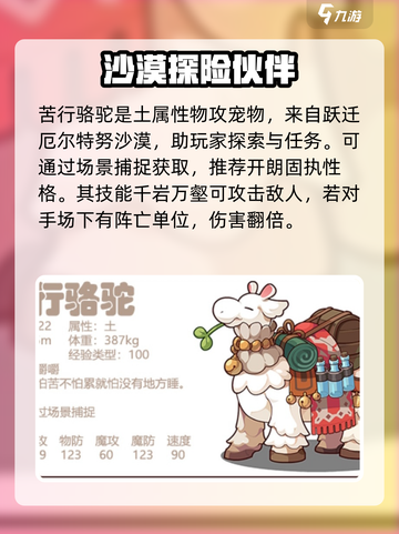 洛克王国手游苦行骆驼怎么样介绍截图2