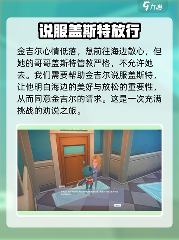 《波西亚时光》手游🔥快速刷金吉尔好感度秘籍！截图2