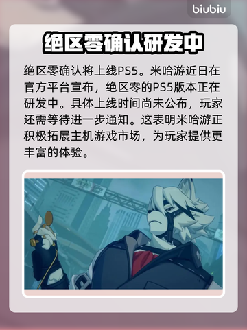 绝区零🔥上线PS5！游戏玩法超嗨💥截图2