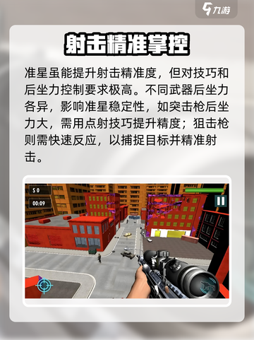 《三角洲行动手游》准星技巧大揭秘！🎯射击技巧轻松掌握！截图3
