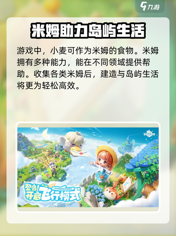 米姆米姆哈种田怎么玩介绍截图4