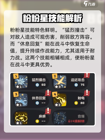 洛克王国世界粉粉星介绍介绍截图3