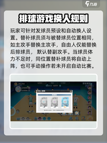 排球少年手游🔥替补球员玩法大揭秘❗截图3