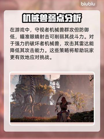 地平线零之曙光🔥机械兽特点大揭秘！🎮截图2