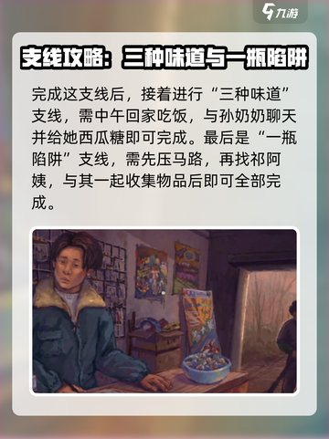完美的一天手游支线怎么做介绍截图5