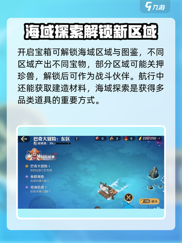 航海王壮志雄心海域探索怎么玩介绍截图3
