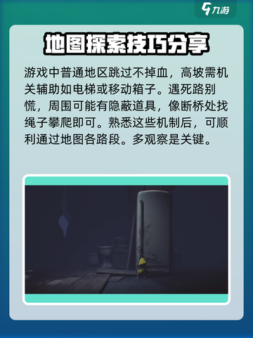 小小梦魇手游版攻略分享介绍截图3