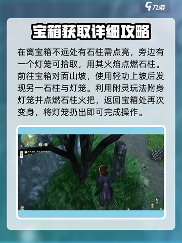 仙剑世界🔥临西村宝箱开法全揭秘！💎截图3