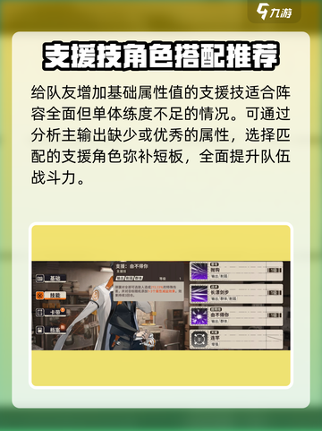 新月同行支援技怎么用介绍截图4