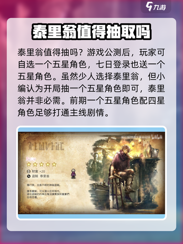 《歧路旅人》大陆的霸者泰里翁🔥值得抽吗？技能全解析！截图4