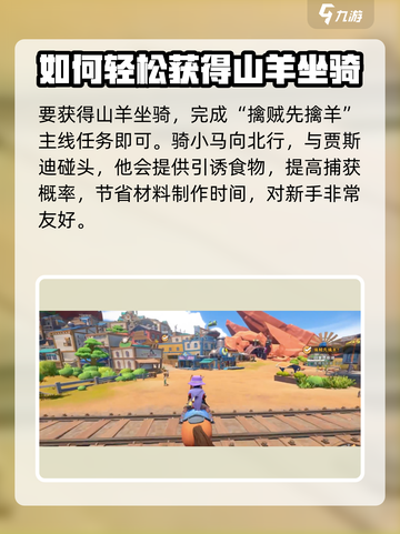 沙石镇时光🔥山羊坐骑获取攻略 Sheep Goat截图2