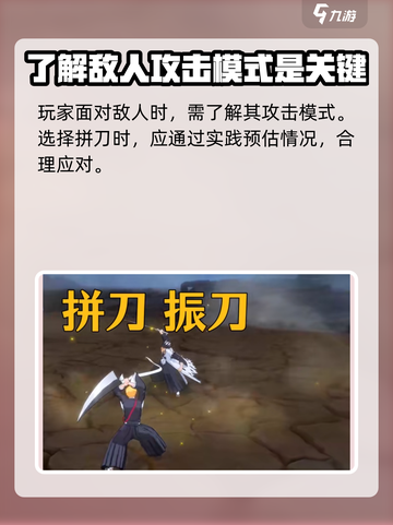 境界刀鸣拼刀技巧分享介绍截图3