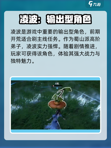 仙剑世界凌波怎么样介绍截图2