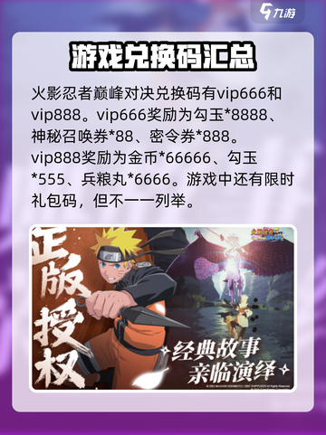 火影忍者巅峰对决礼包码兑换大全介绍截图2