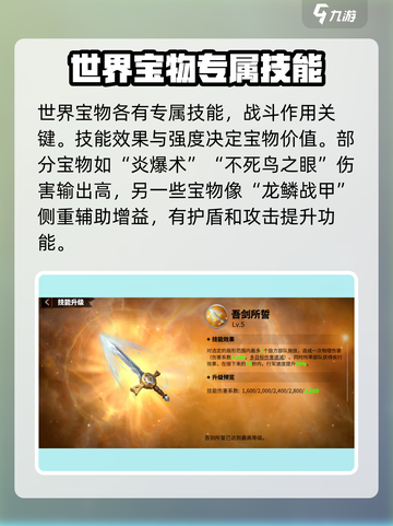 万国觉醒🔥世界宝物强度排行揭秘！✨截图3