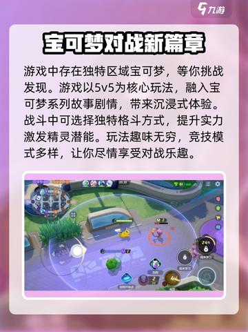 宝可梦大集结🔥国服上线时间曝光！💥截图3