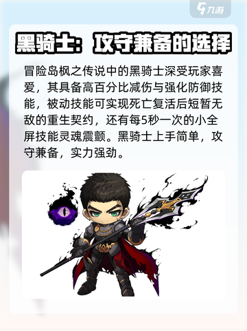冒险岛枫之传说职业排行大全介绍截图2