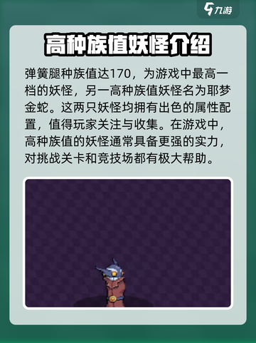磁带妖怪种族值高的妖怪有哪些介绍截图2