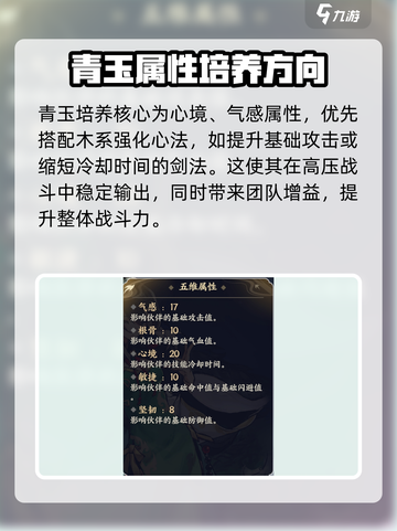 掌门下山青玉怎么样介绍截图3