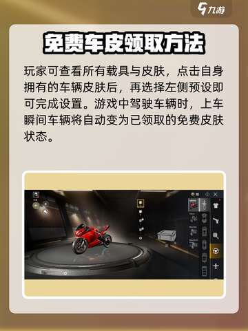绝地求生未来之役送的车皮肤怎么用介绍截图3