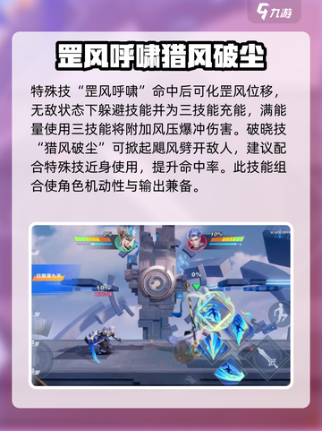 星之破晓🔥御风骁将极限玩法大公开！截图5