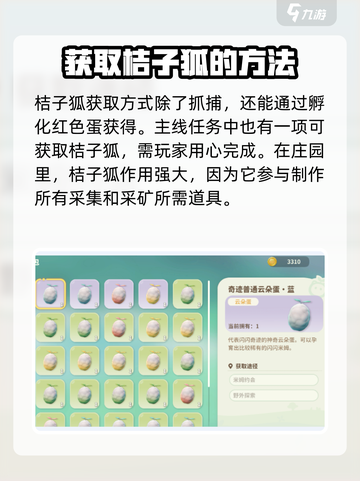 米姆米姆哈桔子狐怎么获取介绍截图3