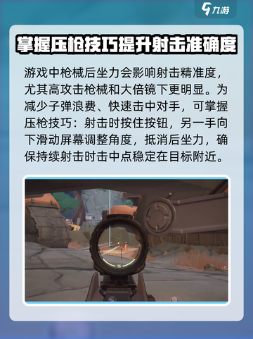 远光84压枪技巧介绍截图2