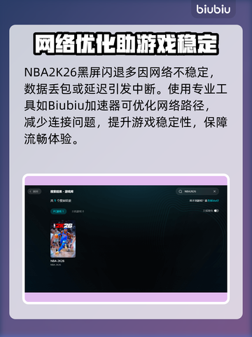 🎮NBA2K26黑屏闪退？一招解决！💥截图2