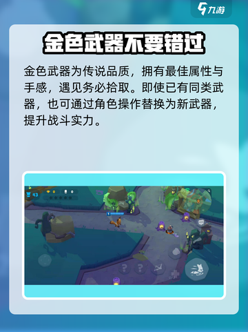 动物王者武器点在哪介绍截图3