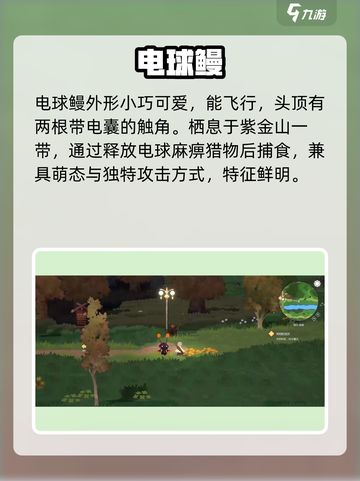 《妖之乡》电球鳗技能炸裂⚡截图2