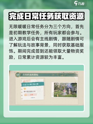 无限暖暖日常任务有哪些介绍截图2