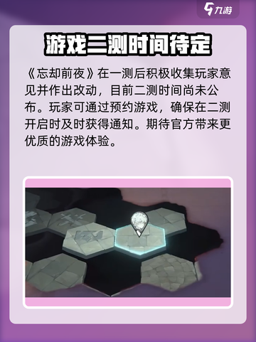 忘却前夜二测什么时候开始介绍截图2