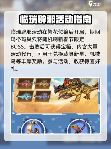 幻塔春节活动有哪些介绍截图5