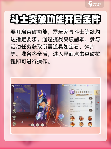 圣斗士星矢重生🔥斗士突破功能全解析！💥截图2