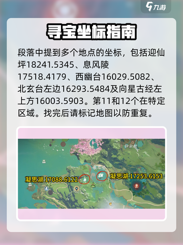 仙剑世界🔥金蛋位置大揭秘！速来围观🎮截图5